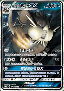 Alolan Raticate GX — CSM1b: Storming Emergence - Verdant