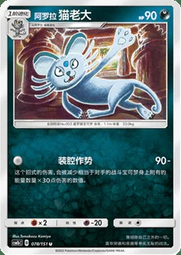 Alolan Persian — CSM1b: Storming Emergence - Verdant