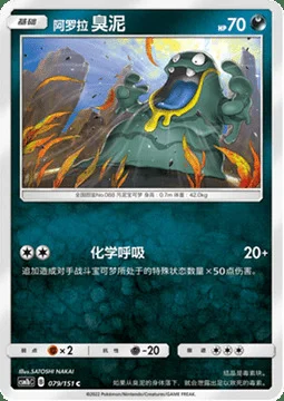 Alolan Grimer — CSM1b: Storming Emergence - Verdant