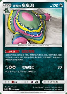 Alolan Muk — CSM1b: Storming Emergence - Verdant