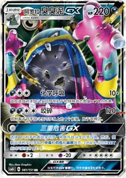 Alolan Muk GX — CSM1b: Storming Emergence - Verdant