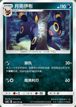 Umbreon — CSM1b: Storming Emergence - Verdant