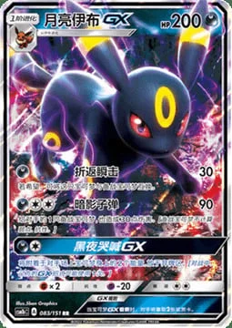 Umbreon GX — CSM1b: Storming Emergence - Verdant