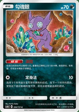 Sableye — CSM1b: Storming Emergence - Verdant