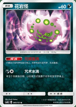 Spiritomb — CSM1b: Storming Emergence - Verdant