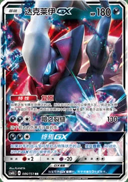 Darkrai GX — CSM1b: Storming Emergence - Verdant
