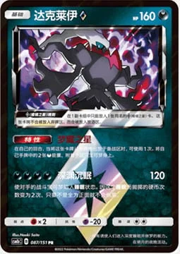 Darkrai ◇ Prism Star — CSM1b: Storming Emergence - Verdant