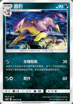 Liepard — CSM1b: Storming Emergence - Verdant