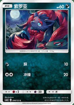 Zorua — CSM1b: Storming Emergence - Verdant