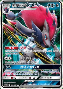 Zoroark GX — CSM1b: Storming Emergence - Verdant