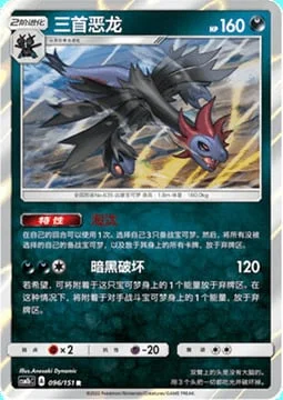 Hydreigon — CSM1b: Storming Emergence - Verdant