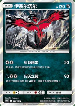 Yveltal — CSM1b: Storming Emergence - Verdant