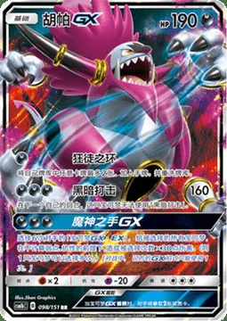 Hoopa GX — CSM1b: Storming Emergence - Verdant