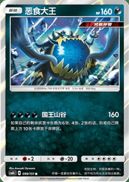 Guzzlord — CSM1b: Storming Emergence - Verdant