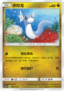 Dratini — CSM1b: Storming Emergence - Verdant