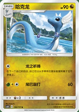 Dragonair — CSM1b: Storming Emergence - Verdant