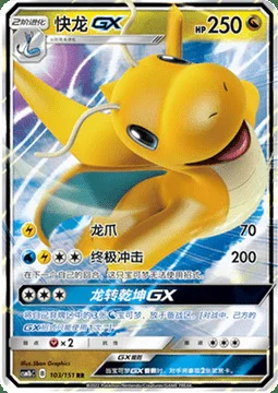 Dragonite GX — CSM1b: Storming Emergence - Verdant