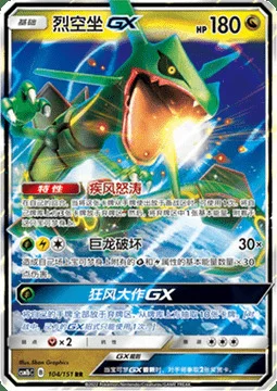 Rayquaza GX — CSM1b: Storming Emergence - Verdant