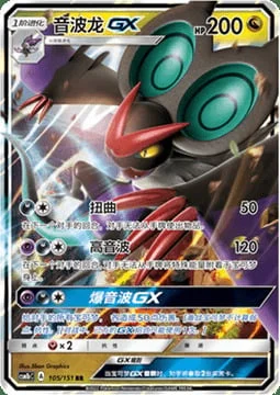 Noivern GX — CSM1b: Storming Emergence - Verdant