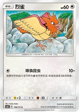 Spearow — CSM1b: Storming Emergence - Verdant