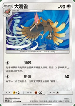 Fearow — CSM1b: Storming Emergence - Verdant