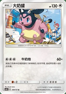 Miltank — CSM1b: Storming Emergence - Verdant
