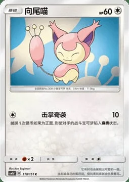 Skitty — CSM1b: Storming Emergence - Verdant
