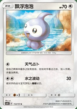 Castform — CSM1b: Storming Emergence - Verdant