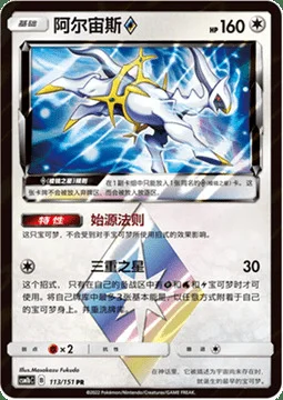 Arceus ◇ Prism Star — CSM1b: Storming Emergence - Verdant