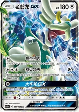 Drampa GX — CSM1b: Storming Emergence - Verdant