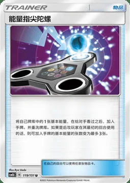 Energy Spinner — CSM1b: Storming Emergence - Verdant