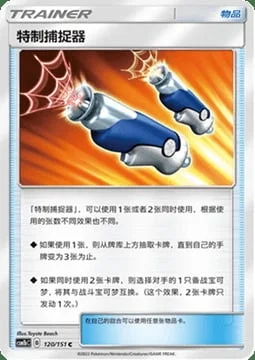 Custom Catcher — CSM1b: Storming Emergence - Verdant