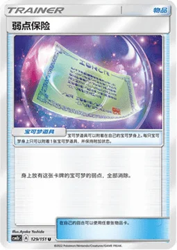 Weakness Policy — CSM1b: Storming Emergence - Verdant