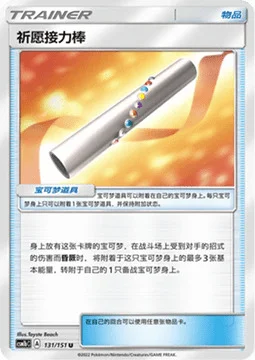 Wishful Baton — CSM1b: Storming Emergence - Verdant