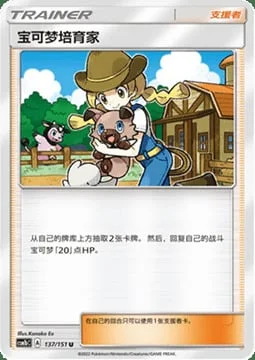 Pokémon Breeder — CSM1b: Storming Emergence - Verdant