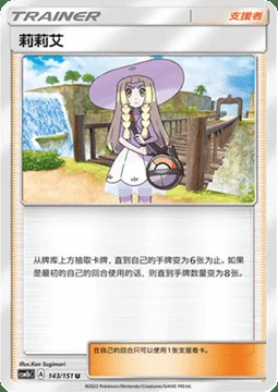Lillie — CSM1b: Storming Emergence - Verdant