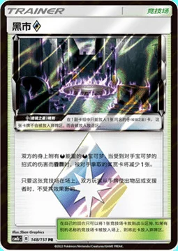 Black Market ◇ Prism Star — CSM1b: Storming Emergence - Verdant