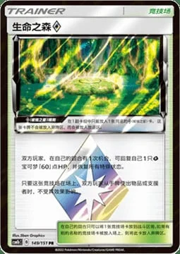 Life Forest ◇ Prism Star — CSM1b: Storming Emergence - Verdant