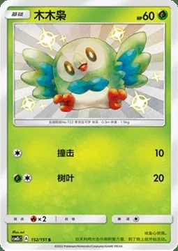 Rowlet — CSM1b: Storming Emergence - Verdant