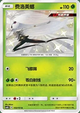 Pheromosa — CSM1b: Storming Emergence - Verdant