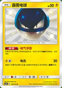 Voltorb — CSM1b: Storming Emergence - Verdant