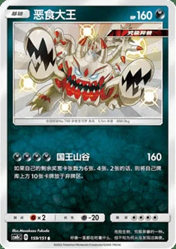 Guzzlord — CSM1b: Storming Emergence - Verdant