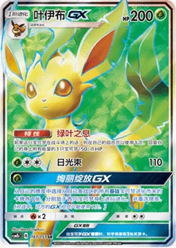 Leafeon GX — CSM1b: Storming Emergence - Verdant