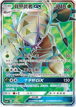 Golisopod GX — CSM1b: Storming Emergence - Verdant