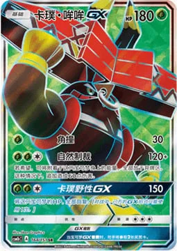 Tapu Bulu GX — CSM1b: Storming Emergence - Verdant