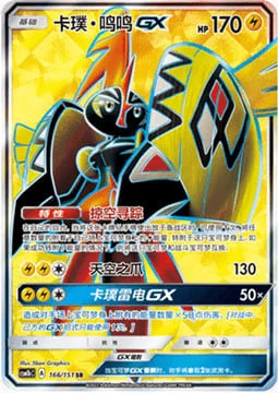 Tapu Koko GX — CSM1b: Storming Emergence - Verdant