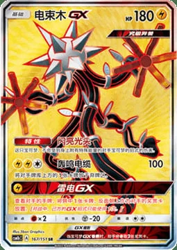 Xurkitree GX — CSM1b: Storming Emergence - Verdant