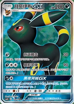 Umbreon GX — CSM1b: Storming Emergence - Verdant