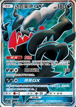Darkrai GX — CSM1b: Storming Emergence - Verdant