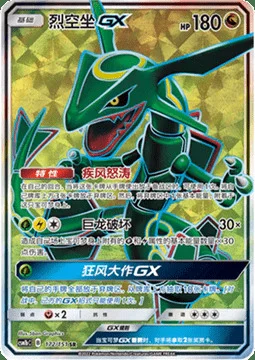 Rayquaza GX — CSM1b: Storming Emergence - Verdant